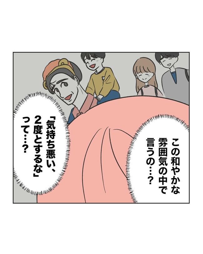 義父へのゾワゾワが止まりません／ミント