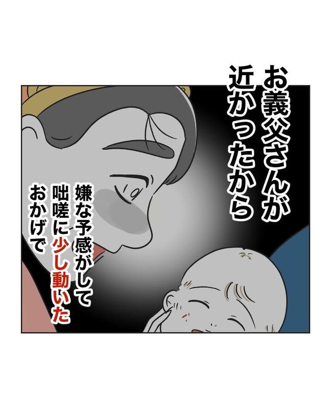 義父へのゾワゾワが止まりません／ミント