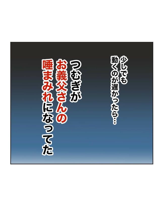 義父へのゾワゾワが止まりません／ミント