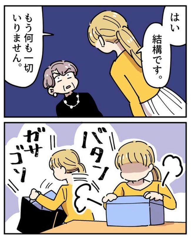 義母の過干渉問題／あさのゆきこ