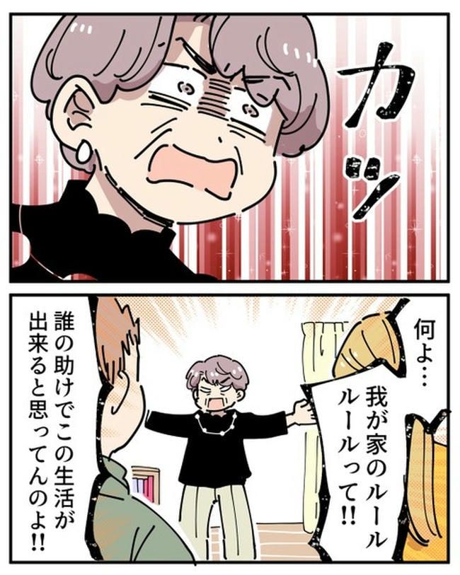 義母の過干渉問題／あさのゆきこ