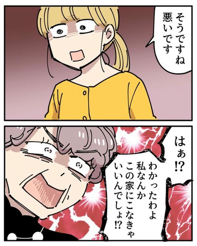 義母の過干渉問題／あさのゆきこ