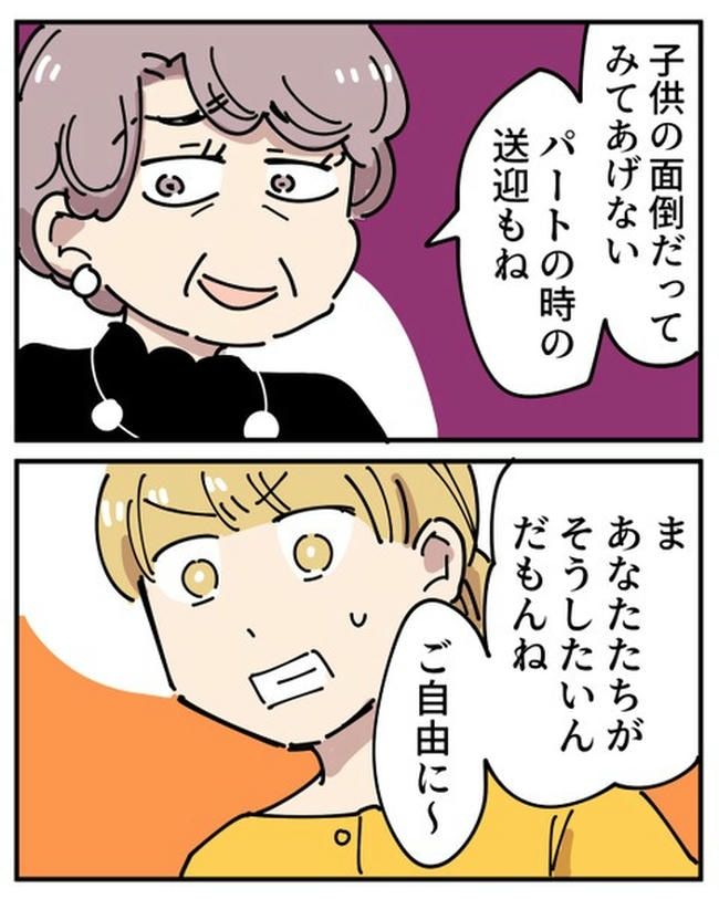 義母の過干渉問題／あさのゆきこ