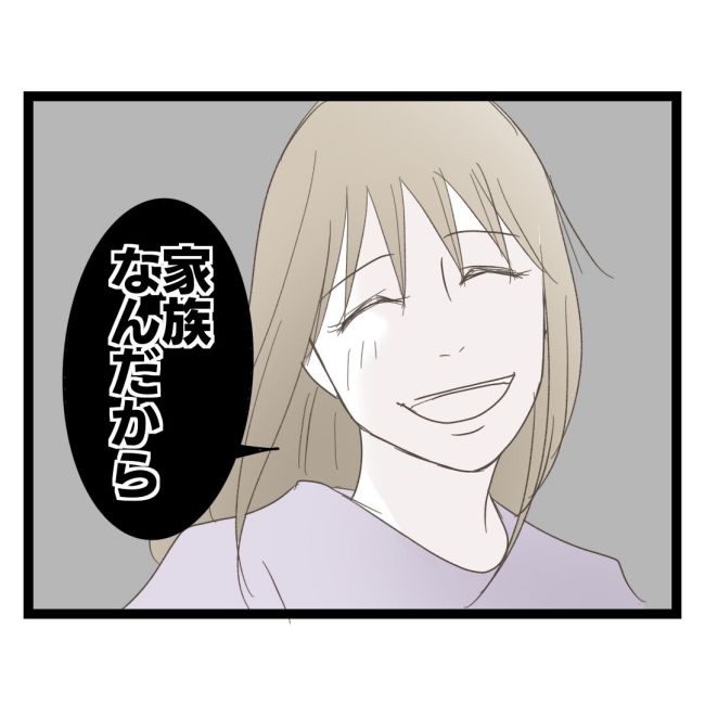 歪んだ愛〜レス夫婦の末路〜／くろねこ