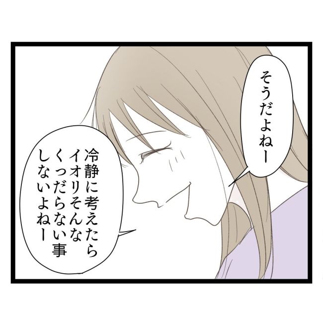 歪んだ愛〜レス夫婦の末路〜／くろねこ