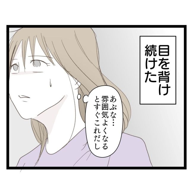 歪んだ愛〜レス夫婦の末路〜／くろねこ