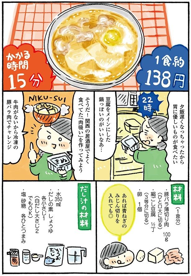 胃に優しいものが食べたい （C）おづまりこ／KADOKAWA