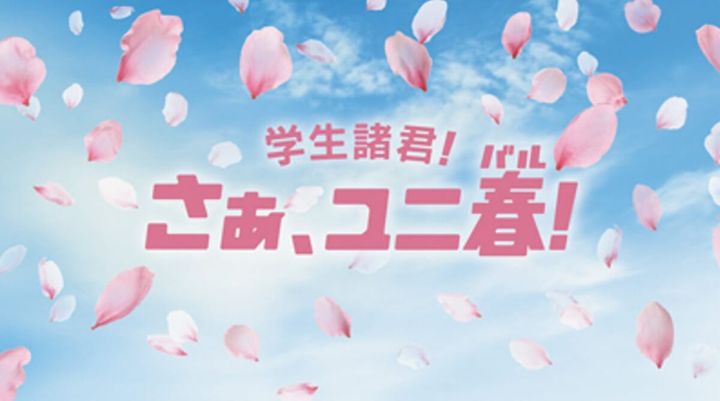 ユニバーサル・スタジオ・ジャパン『ユニ春 2026』