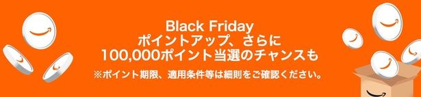 ポイントアップキャンペーンにエントリーすべし！ Amazonより