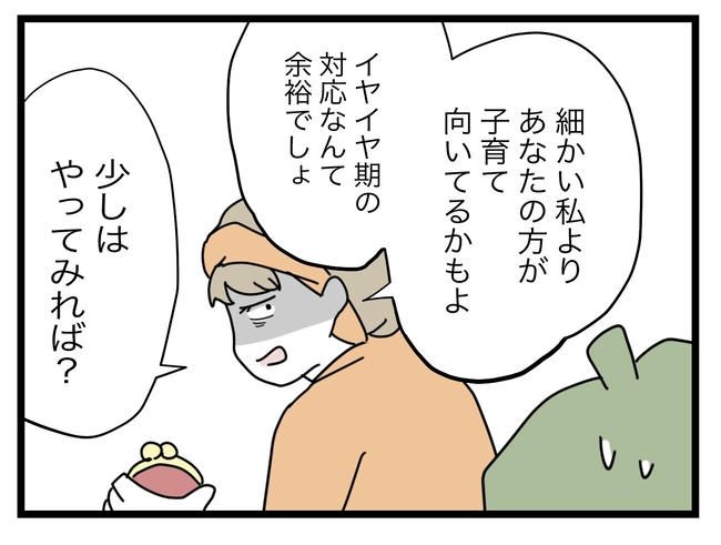 1から10まで説明させんなよ／ツムママ