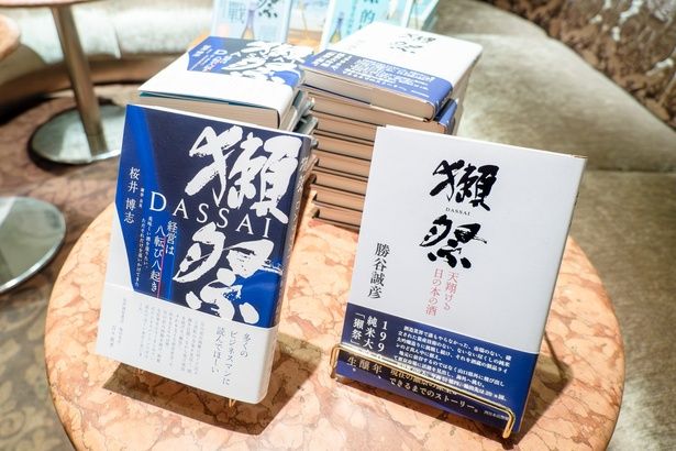 新刊の「『獺祭 経営は八転び八起き』～美味しい酒を造りたい、ただそれだけを追いかけてきた～」(左)と、前著『獺祭 天翔ける日の本の酒』(右)