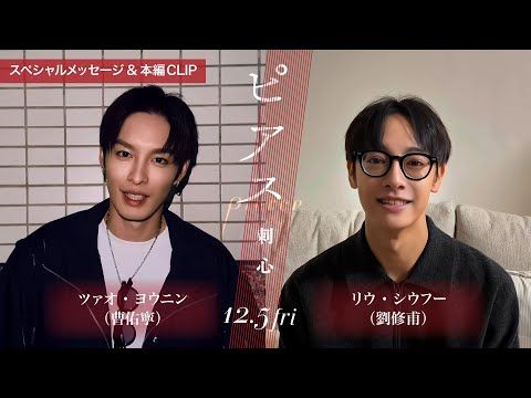 息を呑むほど美しい兄弟にため息。台湾の美形俳優2人が衝撃主演作でメッセージ