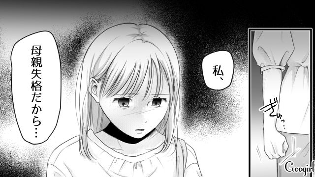 「母親失格だから…」父子の暴言に追い詰められた母親の話