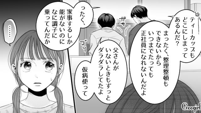「母親失格だから…」父子の暴言に追い詰められた母親の話