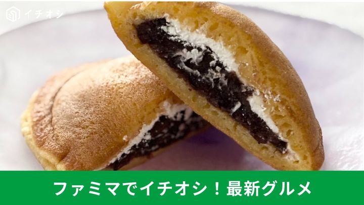 ファミリーマートでチェックしたい！ 見逃せない注目スイーツ3選