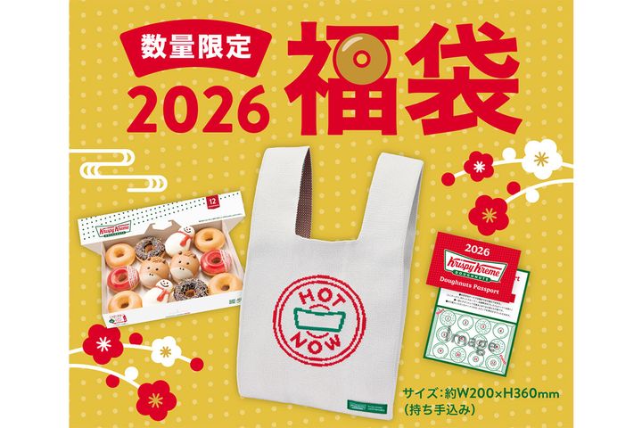 「クリスピー・クリーム・ドーナツ」福袋（全3種）が登場！