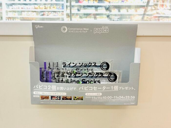 ファミマ限定『パピコセーター』がかわいすぎた。超レアなアイテムは入手必須級です！