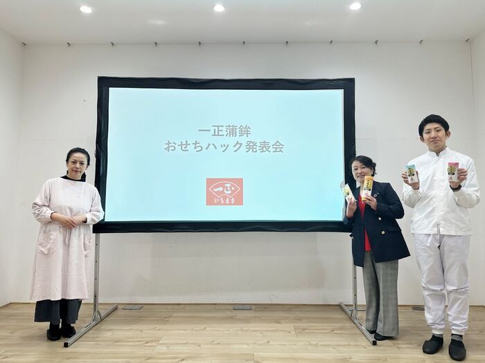 もう「残されるおせち」は卒業！料理家・𠮷田麻子さん×一正蒲鉾が提案する〈おせちハック〉とは？【発表会レポ】