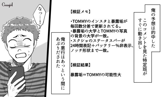 SNSでの加工詐欺がバレた男…「標的にされた子可哀想」誹謗中傷も特定され窮地に立たされた話