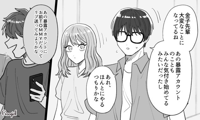 SNSでの加工詐欺がバレた男…「標的にされた子可哀想」誹謗中傷も特定され窮地に立たされた話