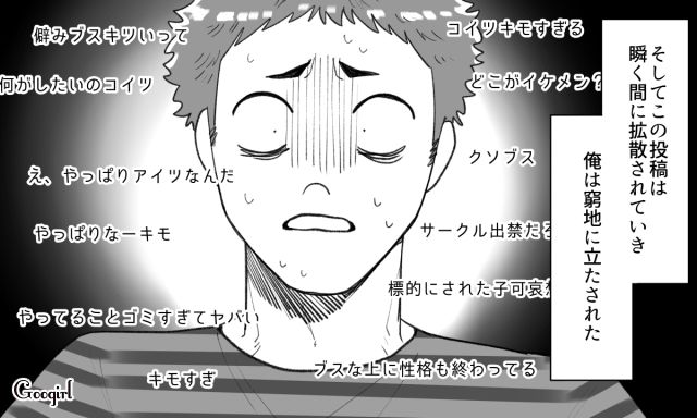 SNSでの加工詐欺がバレた男…「標的にされた子可哀想」誹謗中傷も特定され窮地に立たされた話