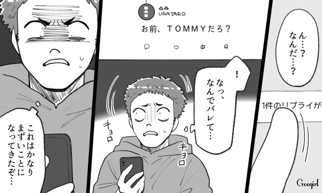 SNSでの加工詐欺がバレた男…「標的にされた子可哀想」誹謗中傷も特定され窮地に立たされた話