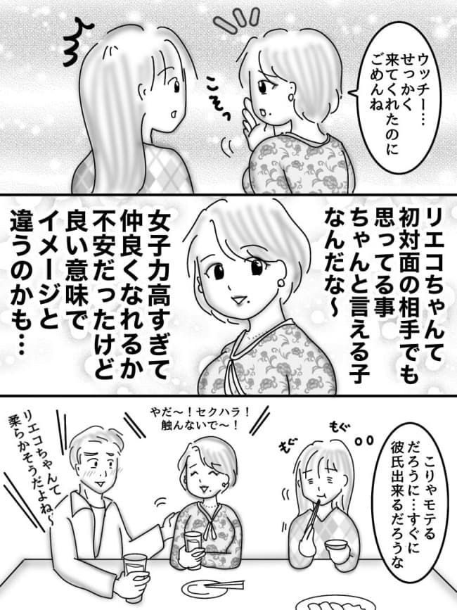 婚活戦記／オムニウッチー
