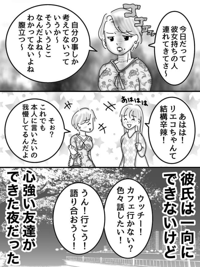 婚活戦記／オムニウッチー