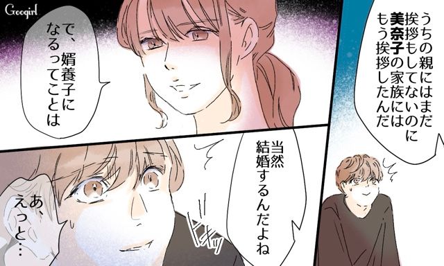 婿養子になるってこと…？ 3年付き合った彼氏が浮気相手と婚約したことを知ってショックを受けた