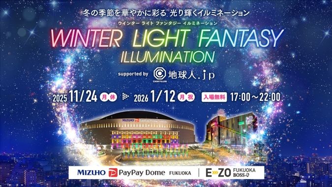 WINTER LIGHT FANTASY ILLUMINATION 詳細