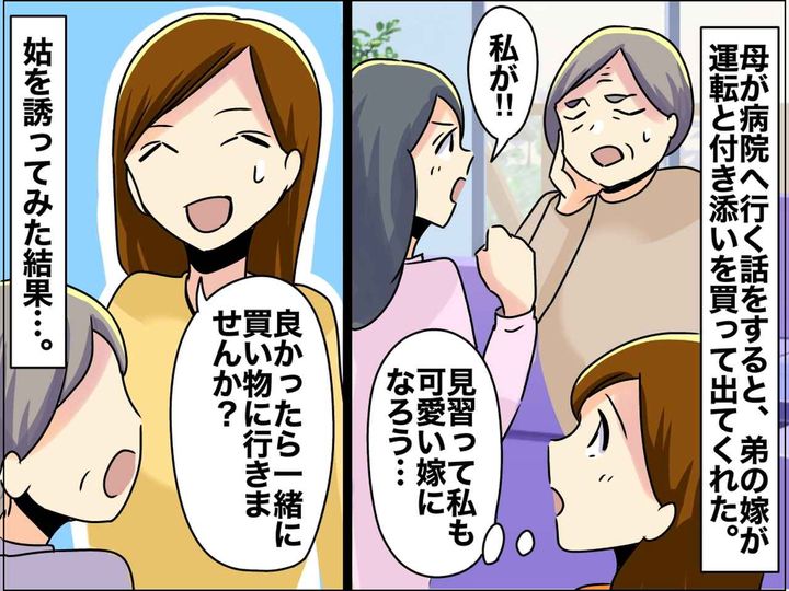 画像: 姑が「病院に行く」と話しても無視する私。義妹の“迷いのない行動”に「胸が痛んだ」ワケ
