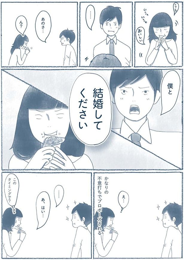 不意打ちでプロポーズされる （C）ゆるりまい／KADOKAWA