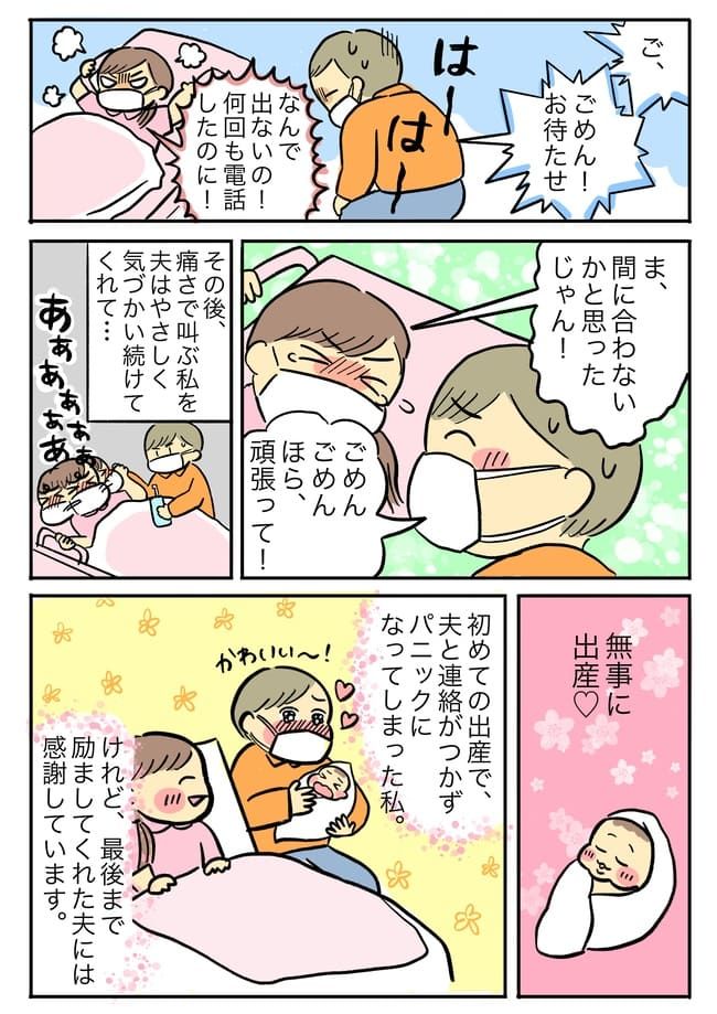 「もう生まれる…早く電話に出て！」初出産で電話に出ない夫に大パニック