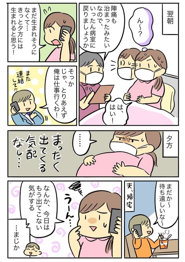 「もう生まれる…早く電話に出て！」初出産で電話に出ない夫に大パニック