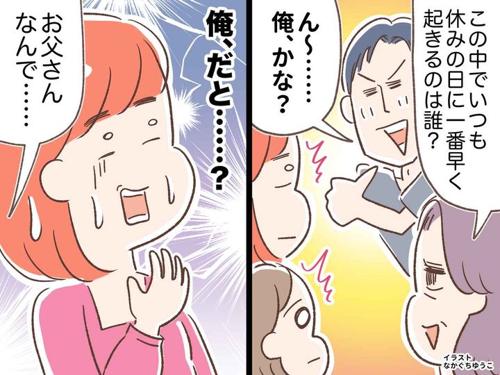 画像: 義母「朝一番早く起きるのは誰？」夫「ん～。俺？（ウソ）」見栄を張った直後、娘から“鉄槌”が下った話