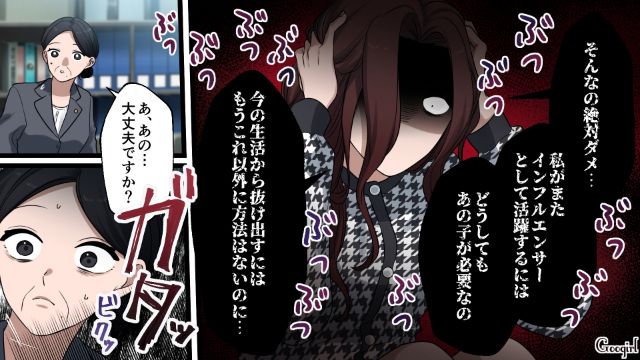 一度親権を放棄した略奪女…金儲けのために子どもを取り戻そうとするも拒絶された話