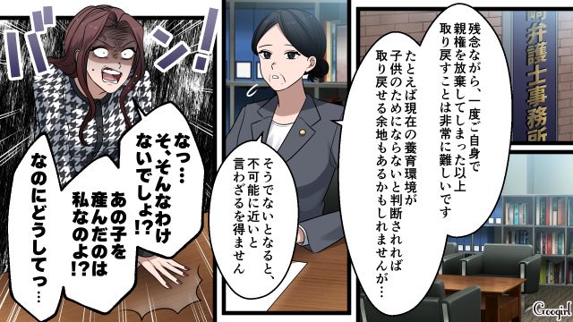一度親権を放棄した略奪女…金儲けのために子どもを取り戻そうとするも拒絶された話