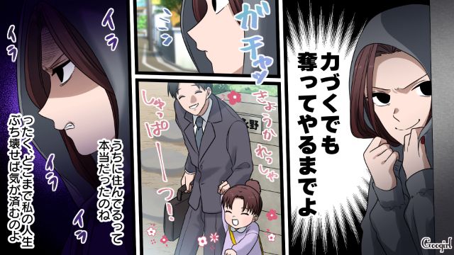 一度親権を放棄した略奪女…金儲けのために子どもを取り戻そうとするも拒絶された話