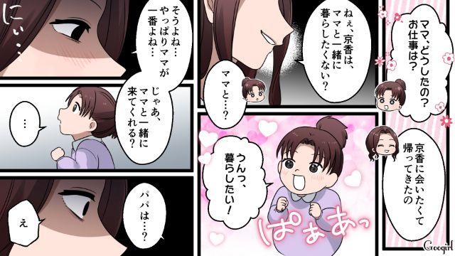 一度親権を放棄した略奪女…金儲けのために子どもを取り戻そうとするも拒絶された話