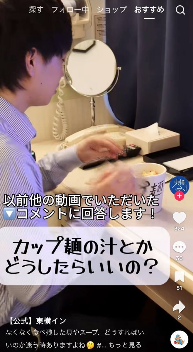 東横インの公式TikTokアカウントより