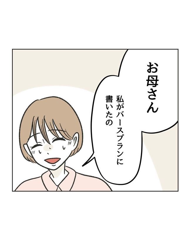 ハジメテは全部、私の！／ミント