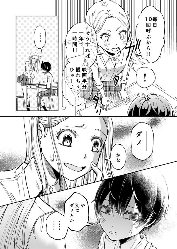 いじめっ子だった瑞樹が気を遣いながら「下の名前で呼んでいい？」と聞く。戸惑いつつもOKするすみれ 三ノ輪ブン子(@minowabunko)