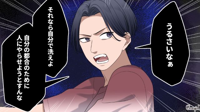 「自分の都合のために人にやらせようとすんな！」家にいても家事をせずに逆ギレしてくる夫の話