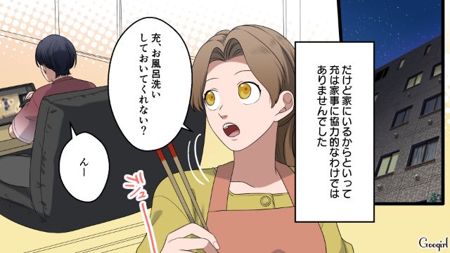 「自分の都合のために人にやらせようとすんな！」家にいても家事をせずに逆ギレしてくる夫の話