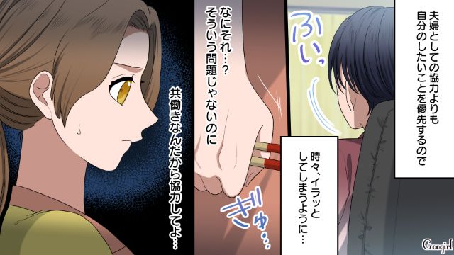 「自分の都合のために人にやらせようとすんな！」家にいても家事をせずに逆ギレしてくる夫の話