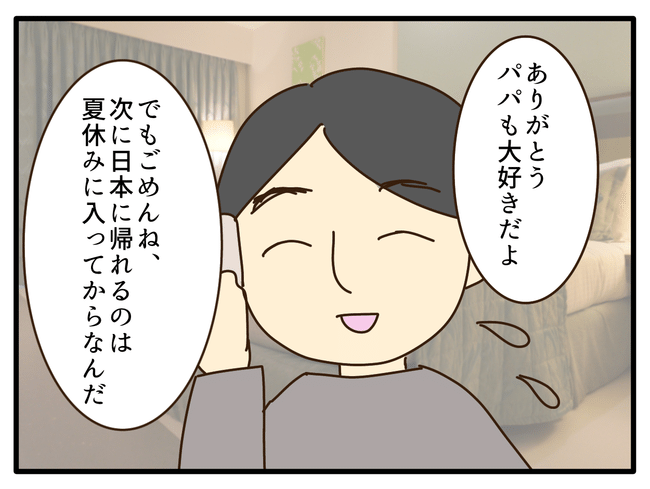 子どもの金髪、何が悪いの？／山野しらす