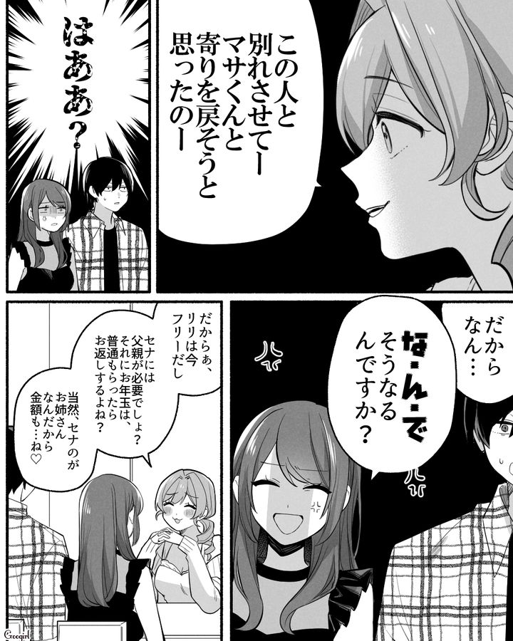 血のつながりがなくても親子以上の関係になれる！ 夫との復縁を迫る自分勝手な前妻に言い返した話