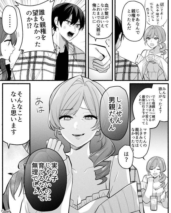 血のつながりがなくても親子以上の関係になれる！ 夫との復縁を迫る自分勝手な前妻に言い返した話