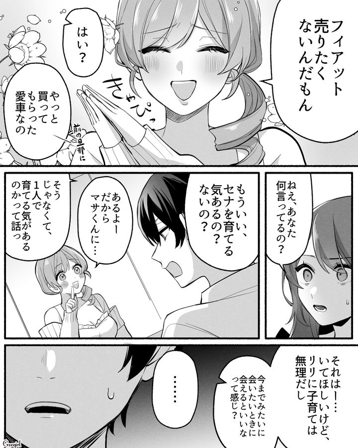 血のつながりがなくても親子以上の関係になれる！ 夫との復縁を迫る自分勝手な前妻に言い返した話