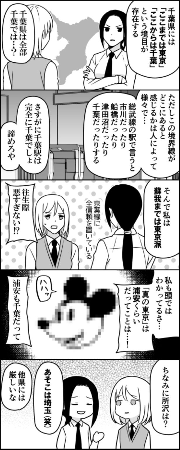 千葉県民のマイルール 画像提供：伊東(@ito_44_3)